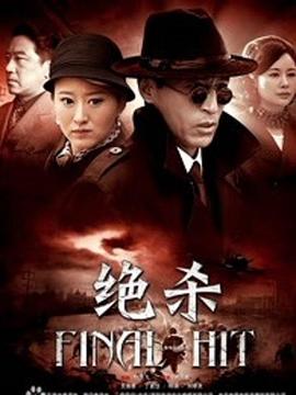 决杀2012(2012)海报