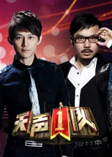 天声一队(2012)海报