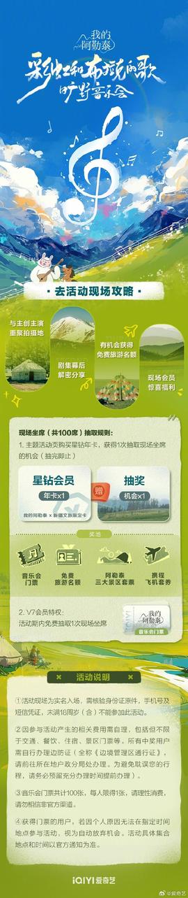 《我的阿勒泰》旷野音乐会(2024)海报