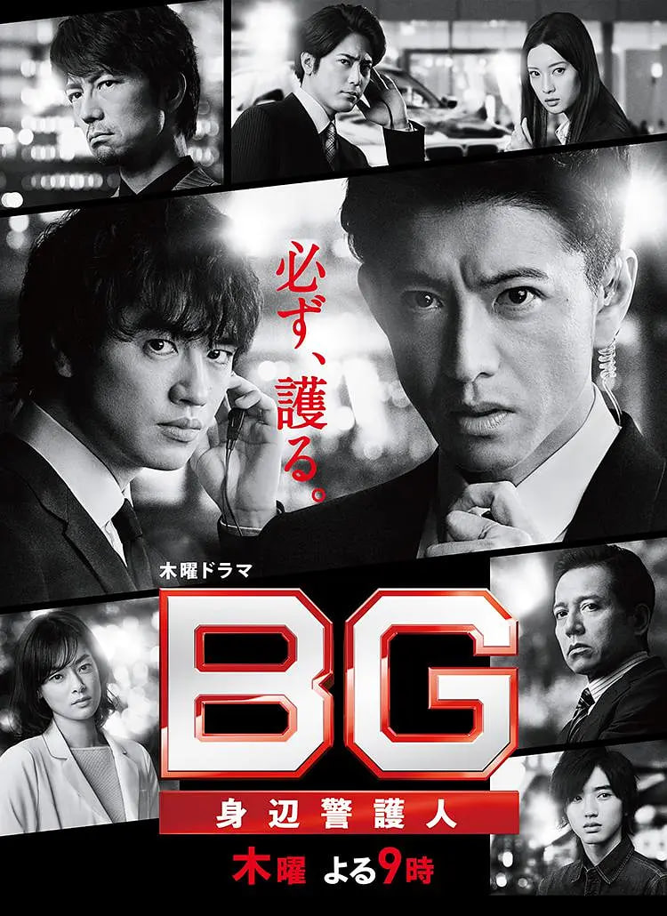 BG:贴身保镖 第二季(2020)海报