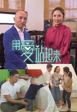 用愛站起來(2019)海报
