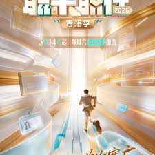 职来职往2026(2026)海报