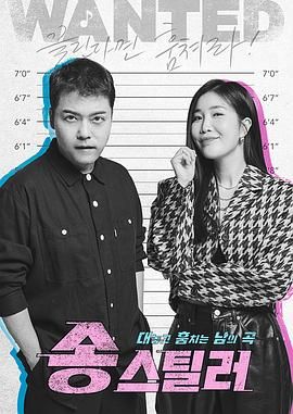盜歌者(2024)海报