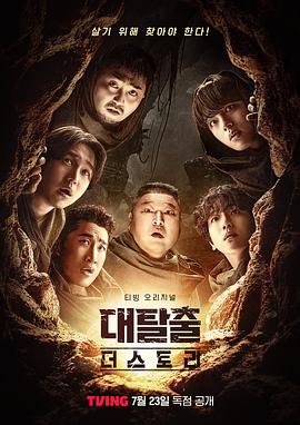 大逃脱第五季(2025)海报
