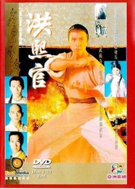 洪熙官国语(1994)海报