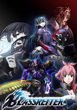 苍色骑士中文版(2008)海报