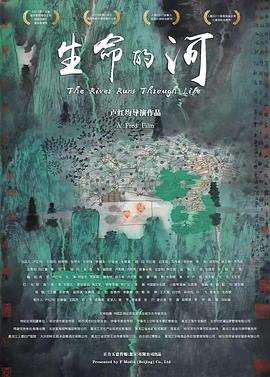 生命的河(2022)海报