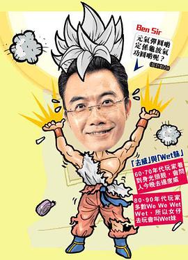 ben sir学堂(2016)海报