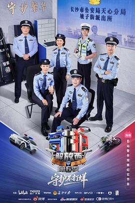 守护解放西6(2025)海报