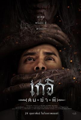 格吉(杀人鬼)(2024)海报