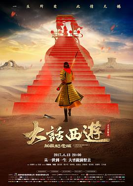 大话西游之大圣娶亲国语(1995)海报