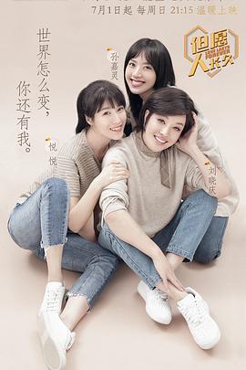 但愿人长久第二季(2018)海报