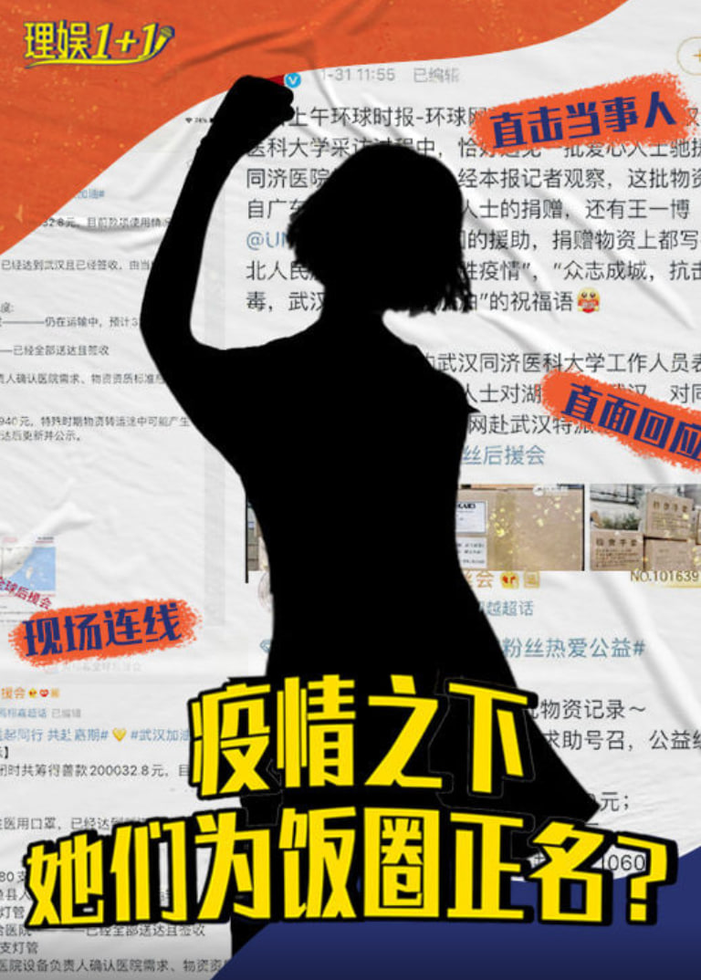 理娱1+1(2020)海报