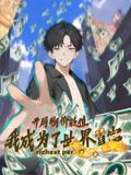 开局物价贬值,我成为了世界首富 动态漫画(2024)海报