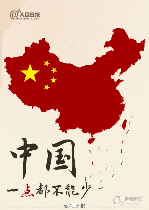 南海仲裁案之中国态度(2016)海报