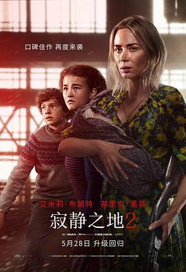 寂静之地2(原声版)(2021)海报