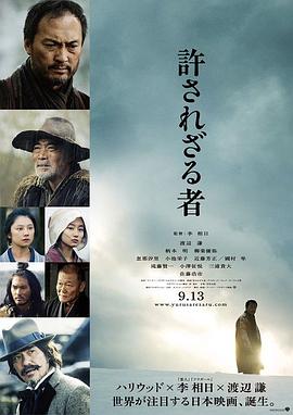 不可饶恕2013(2013)海报
