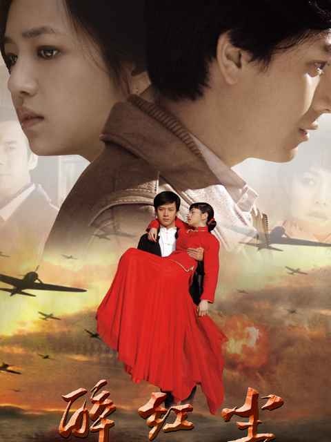 醉红尘(2019)海报