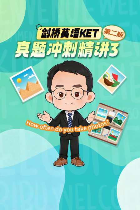 剑桥英语KET真题冲刺精讲3 第二版海报