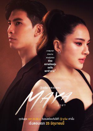 玛雅(2025)海报