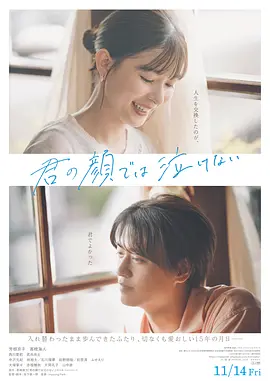 无法在你的脸上哭泣(2025)海报