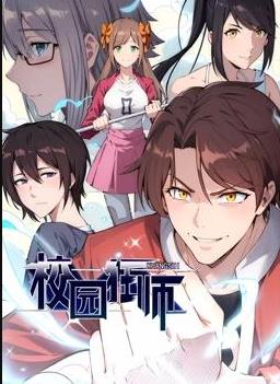 异能狂师动态漫画(2024)海报