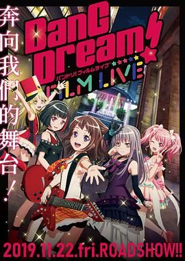 BanGDream! 电影演唱会(2019)海报