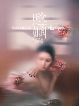 赵露思“思念如面”音乐会(2025)海报