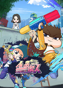小品一家人(2020)海报