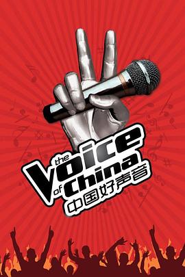 中国好声音第二季(2012)海报