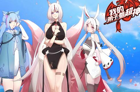 我的弟子都超神动态漫画(2022)海报