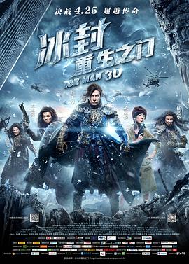 冰封:重生之门(粤语)(2014)海报
