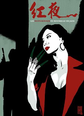 红夜(2009)海报