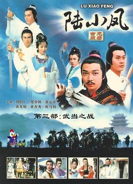 陆小凤粤语(1976)海报