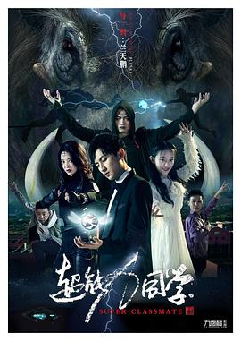 超能力同学(2020)海报