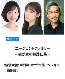 间谍家族~我家的特殊任务~(2021)海报