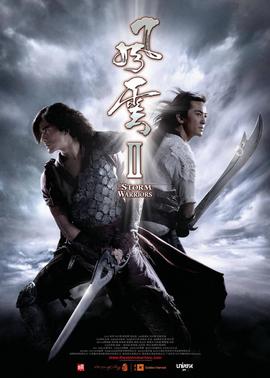 风云2(普通话版)(2009)海报