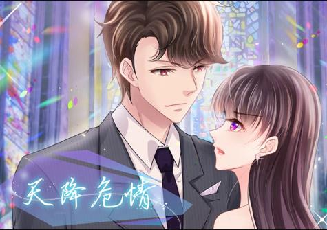 天降危情动态漫画(2020)海报
