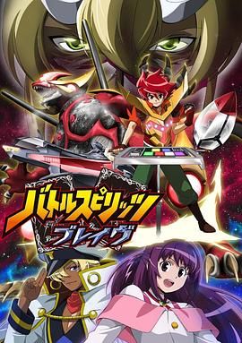 战斗之魂Brave普通话版(2010)海报