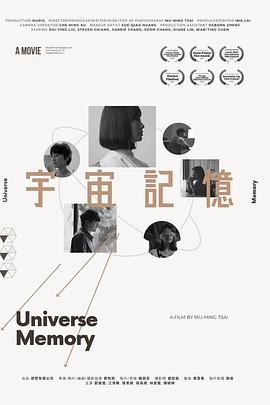 宇宙记忆(2023)海报