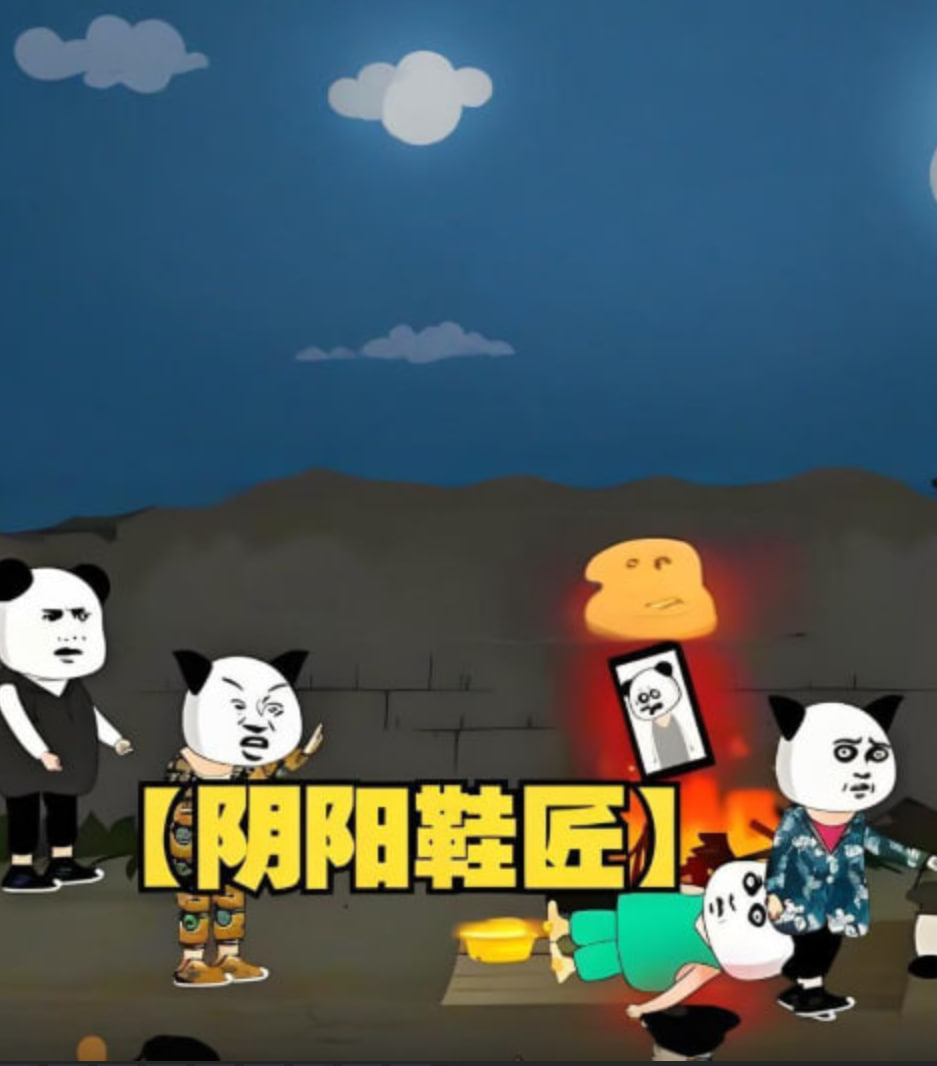 阴阳鞋匠(2025)海报
