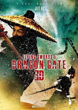 龙门飞甲纪录片(2011)海报