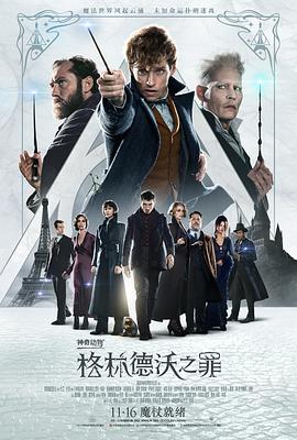 神奇动物:格林德沃之罪(原声版)(2018)海报