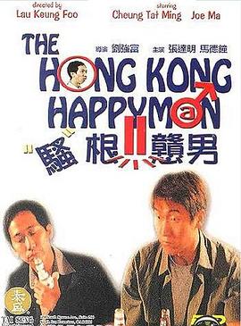 活宝走天涯(2000)海报