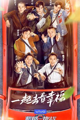极限挑战第七季(2021)海报