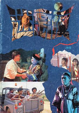 迷离夜(1988)海报
