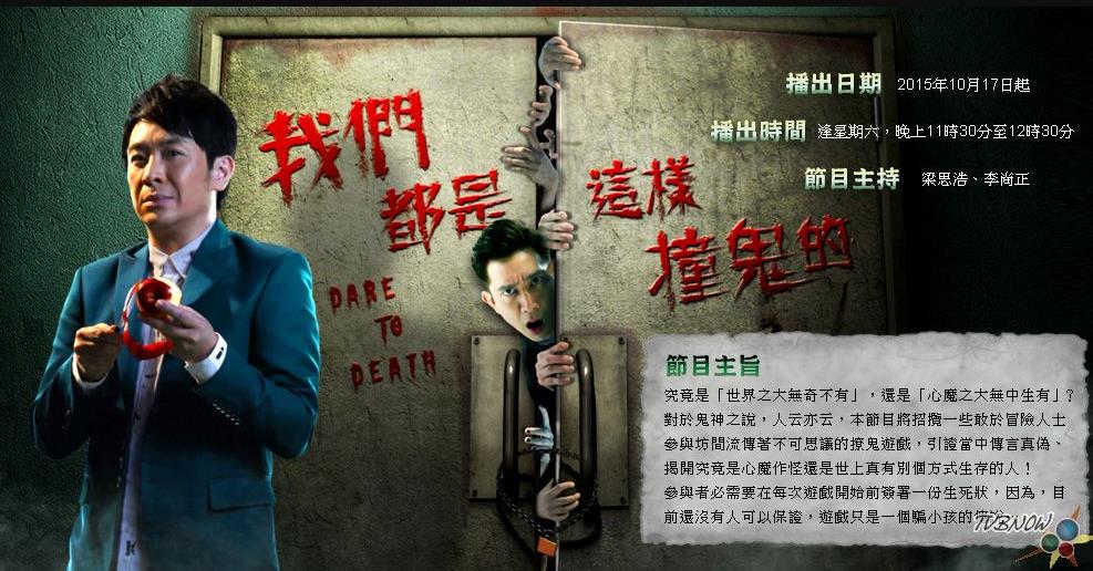 我们都是这样撞鬼的(2015)海报