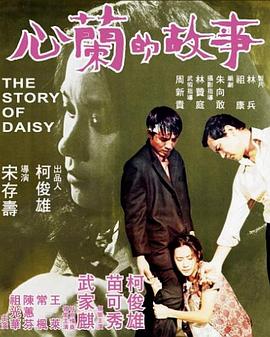 心兰的故事(1973)海报