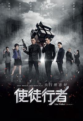 使徒行者（粤语版）(2016)海报