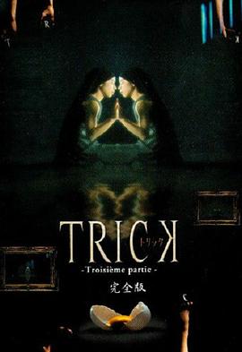圈套3(2003)海报